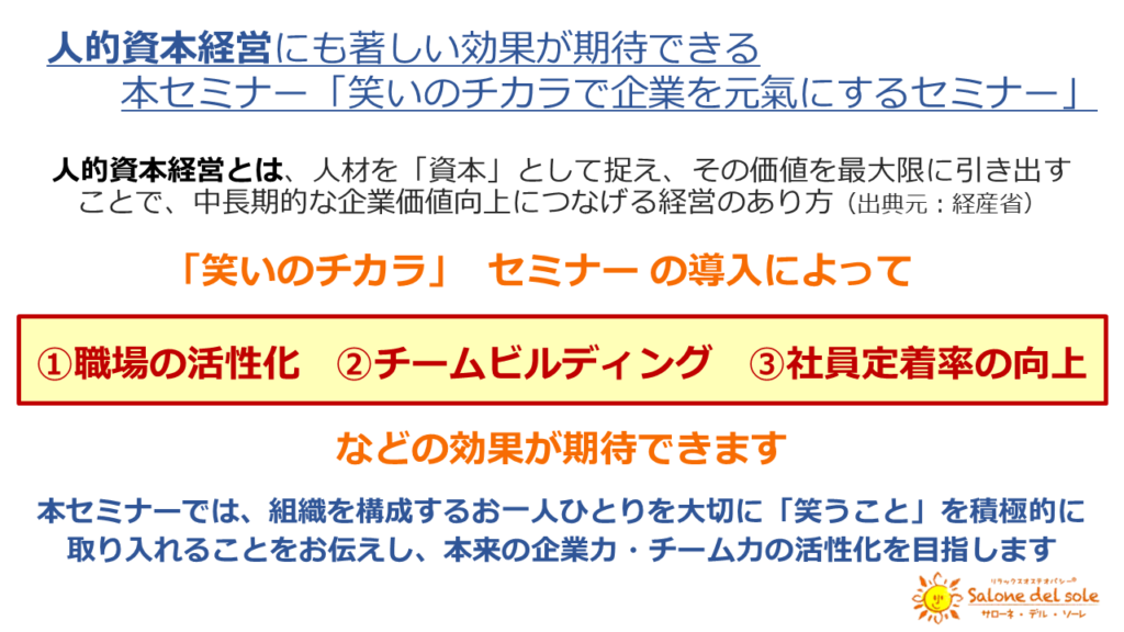 経産省　人的資本経営を見据えて組織に「笑い」を取り入れるイメージ資料